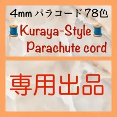 ai様　専用