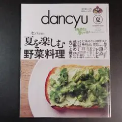 dancyu 雑誌