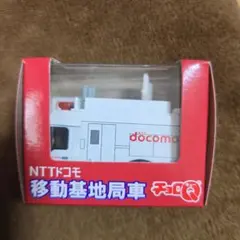 NTTドコモ 移動基地局車 チョロQ