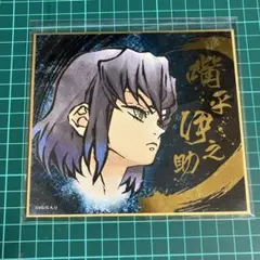 鬼滅の刃 ビジュアル色紙コレクション 嘴平伊之助