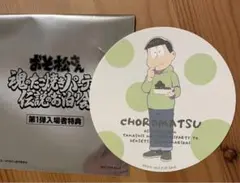 おそ松さん　入場特典　コースター　色紙