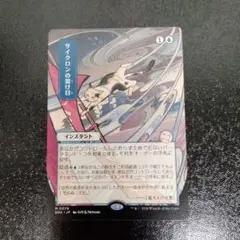 MTG サイクロンの裂け目 日本画 - メルカリ