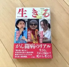 生きる LIFE IS BEAUTIFUL
