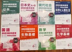 2026年最新】高卒認定試験問題集の人気アイテム - メルカリ