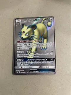 ペルシアンGX SR PSA10 アローラペルシアンGX SRの買取価格推移と値段相場【ポケカ