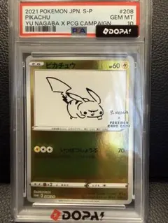 PSA10 ピカチュウ Pikachu Yu Nagaba 長場 208 - メルカリ