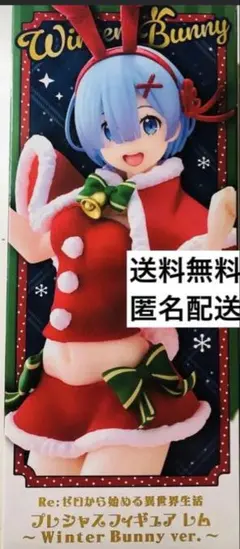 2026年最新】Re:ゼロから始める異世界生活 レム バニーVer. 1/4