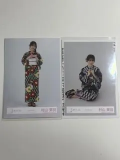 櫻坂46 村山美羽 2024年 浴衣 コンプ 生写真 - メルカリ