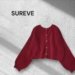 SUREVE バルーンスリーブ　ニットカーディガン ショート丈
