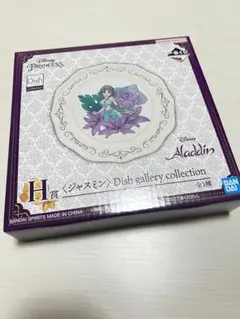 一番くじ　ディズニープリンセス　アラジン　H賞 〈ジャスミン〉 Dish　お皿