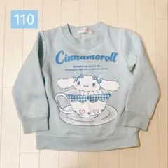 シナモロール　トレーナー　起毛　110