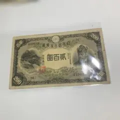 2026年最新】200円札の人気アイテム - メルカリ
