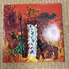 じごくのそうべえ
