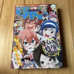 ぼくたちは勉強ができない　シドクラフト　切り抜き　筒井大志　週刊少年ジャンプ ぼくたちは勉強ができない シドクラフト 切り抜き 筒井大志 週刊少年