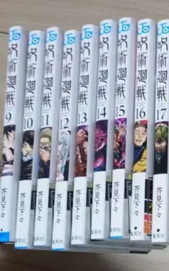 今日だけ値下げ　呪術廻戦 9巻-17巻セット