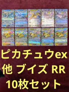 ポケモンカード ピカチュウex 他 ブイズ RR ダブルレア プレイ用 10枚