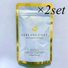 リブランコート　REBLANCCOAT 飲む日焼け止め　1袋60錠　3袋セット 新品 未開封 リブランコート 飲む日焼け止め 3袋 - メルカリ