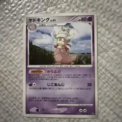 希少】ヤドキング ☆ 月光の追跡 DP4 DPBP#087 ポケモンカード④