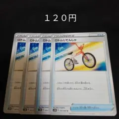 ポケカ　ロトムじてんしゃ　③　４枚セット　汎用　エクストラ　グッズ　Dのサムネイル