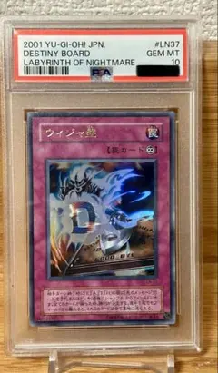 遊戯王　ウィジャ盤　PSA10 2001 ウィジャ盤 PSA 10 - カルドバ
