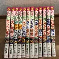 かいけつゾロリ　12冊　まとめ売り