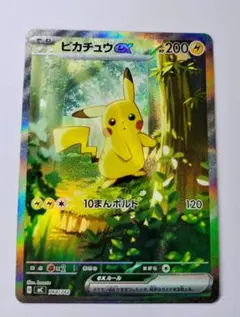 ピカチュウex SAR スタートデッキ100 バトルコレクション NO.25一式