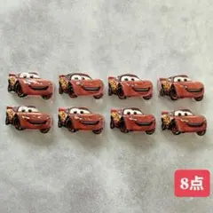 ネイル　パーツ　デコ　カーズ　8点