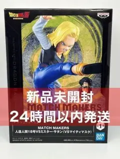 ドラゴンボールZ MATCH MAKERS 人造人間18号VSミスター・サタンのサムネイル