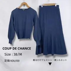 プルメリア様 美品　クードシャンス 透かし柄ニット ブルー　38　M　セット