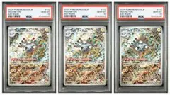 【PSA10】3連番 レアコイル AR SV8 超電ブレイカー 112/106