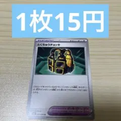 ストームエメラルダ　とくちゅうチョッキ　065/076 在庫数7枚