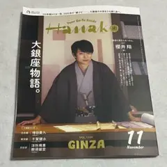★新品★　Hanako　ハナコ　2025年11月号