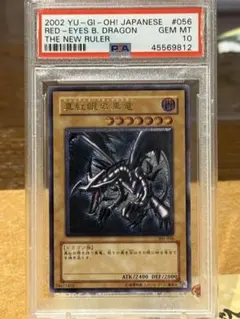 【PSA10】真紅眼の黒竜 301-056 レリーフ アルティメットレア 遊戯王のサムネイル