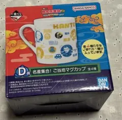 四国】桃太郎電鉄 桃鉄 一番くじ〜〈D賞〉名産集合！ ご当地マグカップ