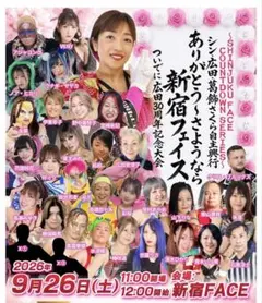 【プロレス】26年9月26日 広田さくら 30周年！ 新宿FACE 最前列記念品