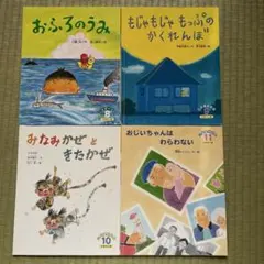 こどものくに絵本ひまわり版4冊セット