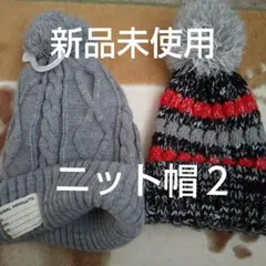★新品未使用★ ニット帽 セット売り まとめ売り ボーダー