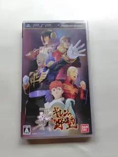 PSP 新ギレンの野望