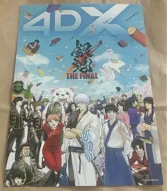 銀魂　THE FINAL 入場者特典　4DX ポスター