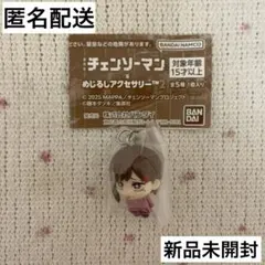 チェンソーマン レゼ篇 めじるしアクセサリー2 コベニ 新品未開封