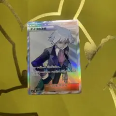 ダイゴの決断SR