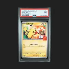 【ワンオーナー品】PSA9 マクドナルド ピカチュウ マック プロモ