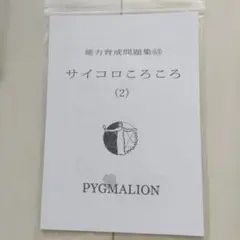 2025年最新】ピグマリオンの人気アイテム - メルカリ