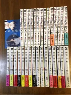 東京喰種 全14巻 東京喰種:re 全16巻 セット　関連本付き