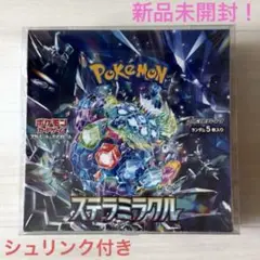 ステラミラクル