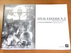 FINAL FANTASY X/X-2 攻略本 アルティマニア2冊