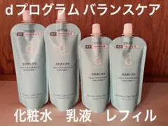 d プログラム バランスケア ローション・エマルジョン 化粧水 乳液