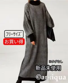 ❤️お得❤️ 柄編み ロングワンピース アンティカ antiqua