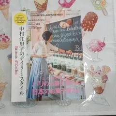 Saison d' Eriko セゾン・ド・エリコ【Vol.12】 中村江里子…