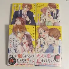 ハイスペ弁護士との同居生活は最低で最高です。1〜4巻セットのサムネイル